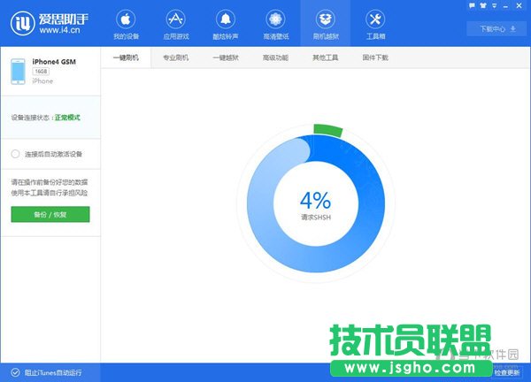 愛思助手怎么刷機(jī)