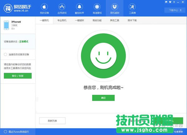 愛思助手怎么刷機(jī)