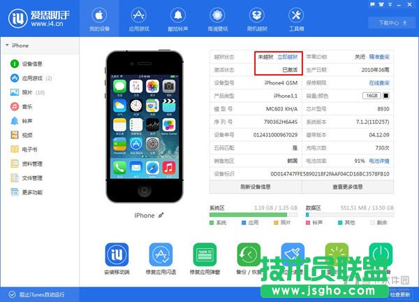 愛思助手怎么刷機(jī)