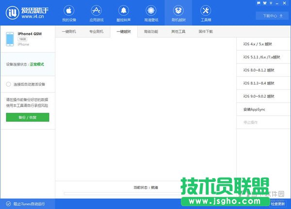 愛思助手怎么刷機(jī)