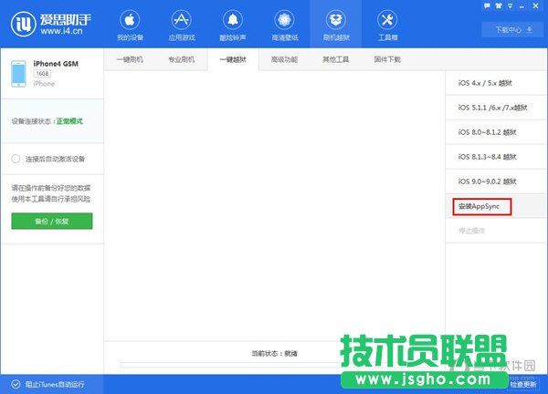 愛思助手怎么刷機(jī)