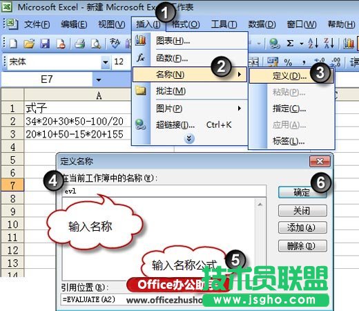 Excel中把計算式轉(zhuǎn)換為運算結(jié)果的方法