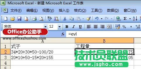 Excel中把計算式轉(zhuǎn)換為運算結(jié)果的方法