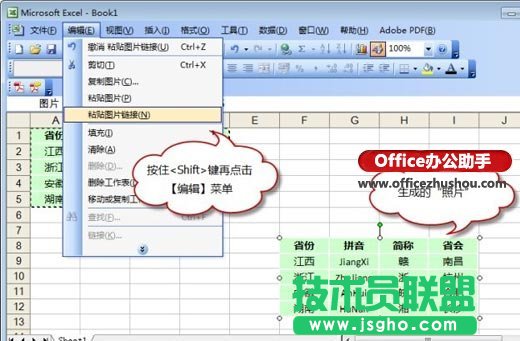 用Excel照相機(jī)功能在Excel中顯示和調(diào)用圖片的方法