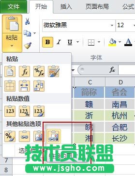 用Excel照相機(jī)功能在Excel中顯示和調(diào)用圖片的方法