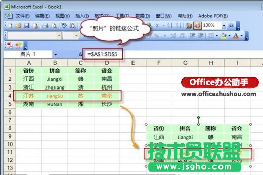 用Excel照相機(jī)功能在Excel中顯示和調(diào)用圖片的方法