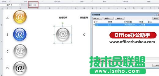 用Excel照相機(jī)功能在Excel中顯示和調(diào)用圖片的方法