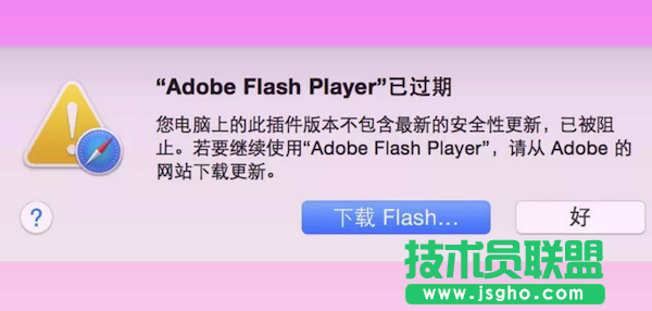 Mac顯示flash已過期無法使用怎么辦 Mac flash過期解決辦法介紹