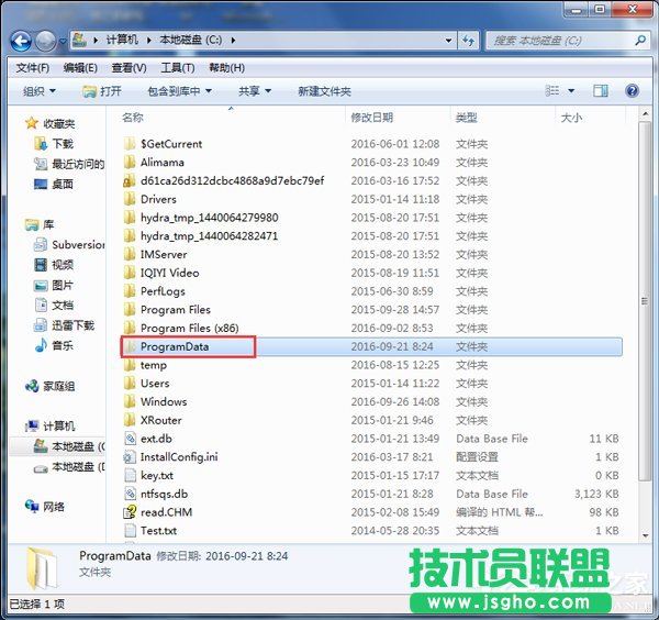 Win7系統(tǒng)如何查找C盤中的ProgramData文件夾？