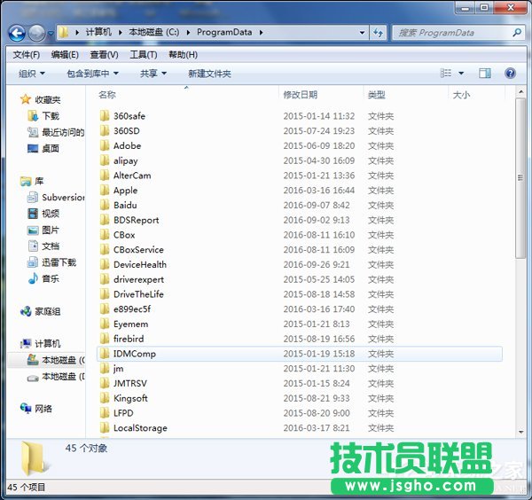 Win7系統(tǒng)如何查找C盤中的ProgramData文件夾？