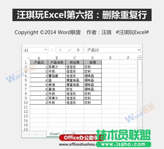 Excel表格中刪除重復(fù)行的方法   三聯(lián)