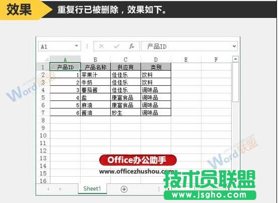 Excel表格中刪除重復(fù)行的方法