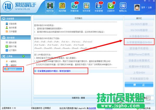 進入DFU模式