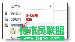 Excel中選擇性粘貼的8個超實用功能   三聯(lián)