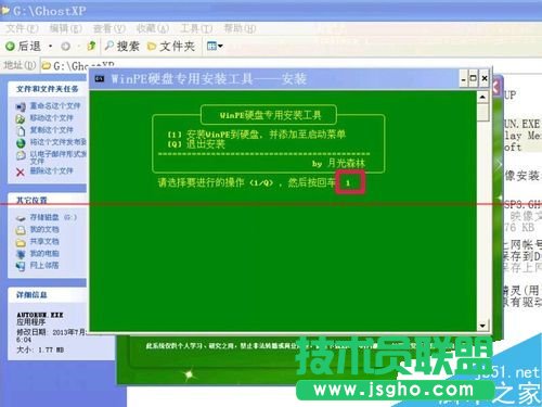 怎么把WinPE的ios安裝到硬盤？安裝winpe到硬盤的教程