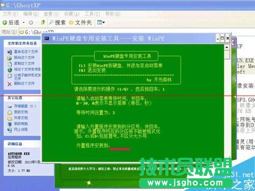 怎么把WinPE的ios安裝到硬盤？安裝winpe到硬盤的教程