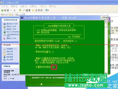 怎么把WinPE的ios安裝到硬盤？安裝winpe到硬盤的教程