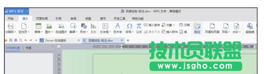 wps怎樣增刪批注 三聯(lián)