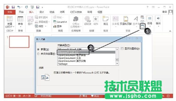 PowerPoint演示文稿中使用公式編輯器的方法  三聯(lián)