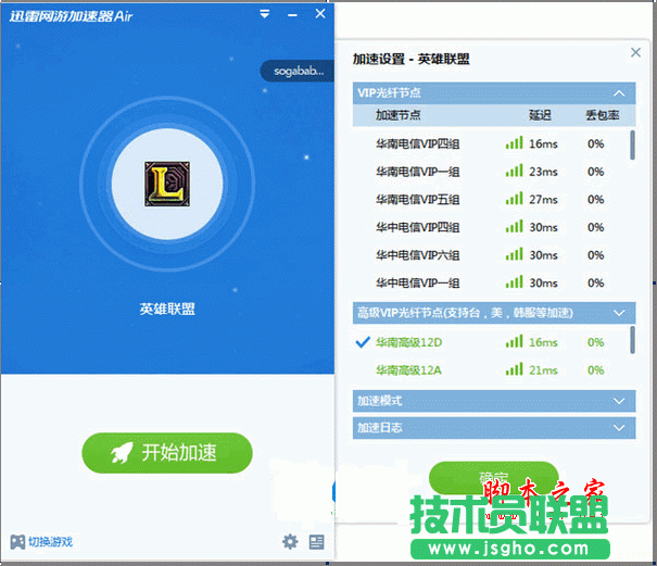 迅雷網游加速器的安裝使用教程
