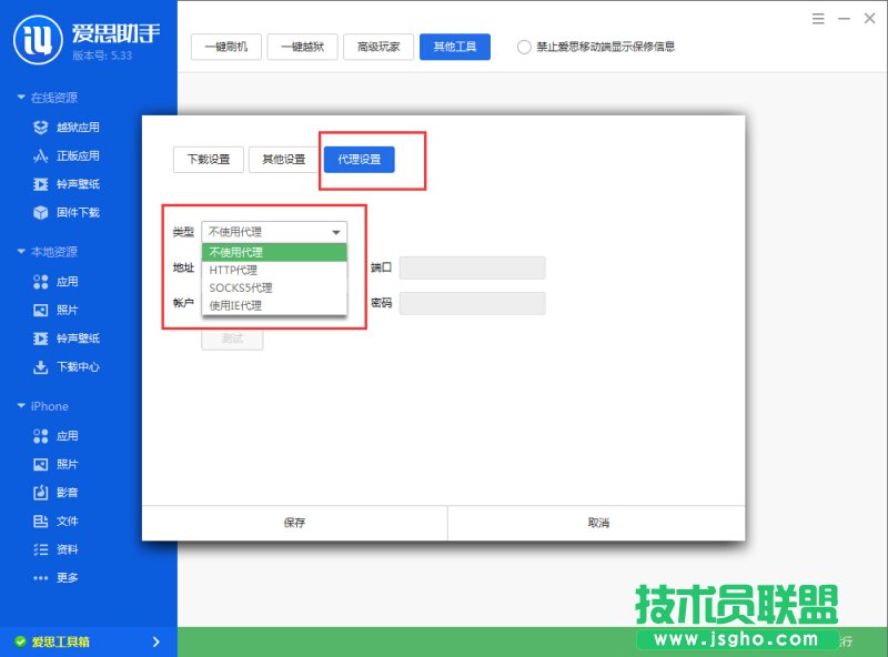 愛思助手工具箱連接不上怎么辦？
