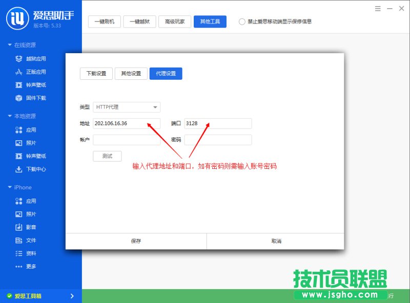 愛思助手工具箱連接不上怎么辦？