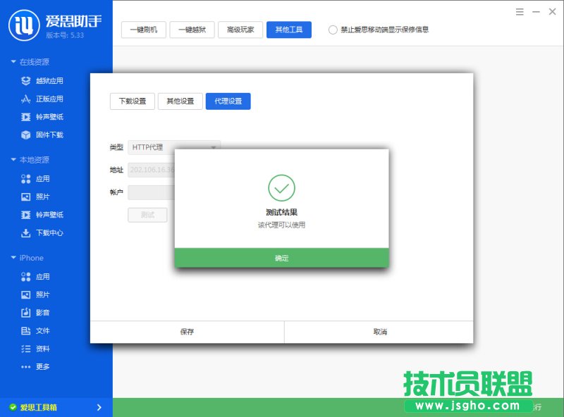 愛思助手工具箱連接不上怎么辦？