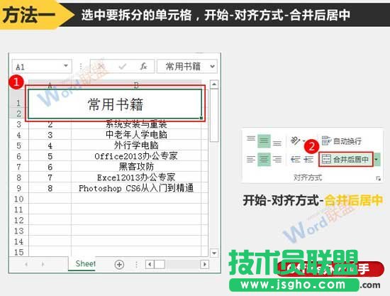 Excel中常見的拆分單元格的方法