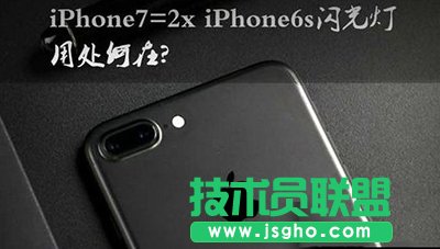 iphone7四個閃光燈有什么用？   三聯(lián)