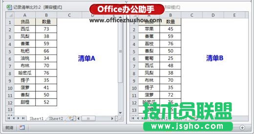 Excel表格中數(shù)據(jù)比對和查找的幾種技巧