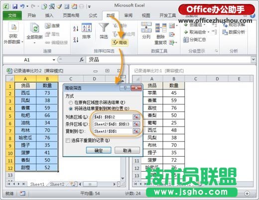 Excel表格中數(shù)據(jù)比對和查找的幾種技巧