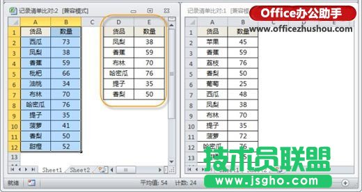 Excel表格中數(shù)據(jù)比對和查找的幾種技巧