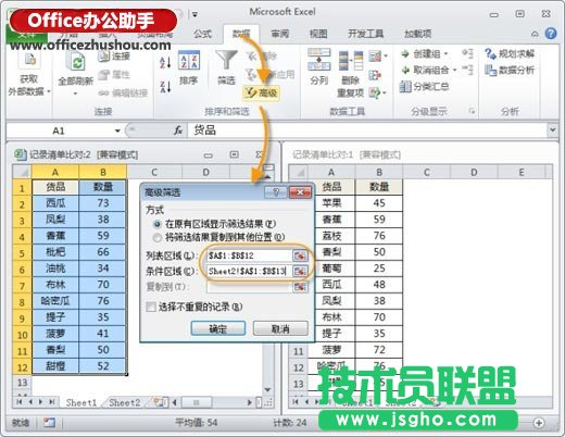 Excel表格中數(shù)據(jù)比對和查找的幾種技巧