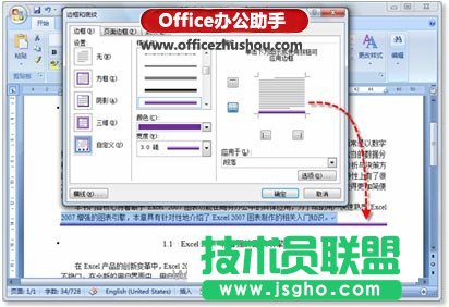 通過“邊框和底紋”對話框添加下框線