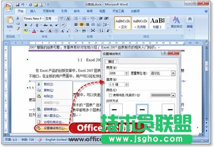 設置橫線格式