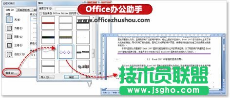 設置橫線樣式