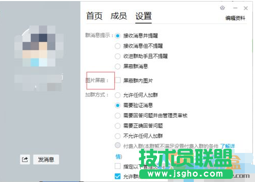 關(guān)閉qq群接受圖片功能,如何關(guān)閉qq群接受圖片功能(4)