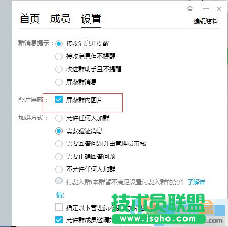 關(guān)閉qq群接受圖片功能,如何關(guān)閉qq群接受圖片功能(5)