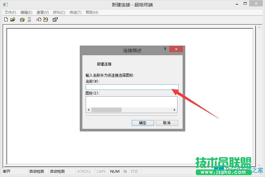 Win8系統(tǒng)如何使用超級終端連接華為交換機(jī)？