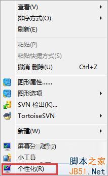 Win7怎么設(shè)置鼠標(biāo)箭頭顏色？   三聯(lián)