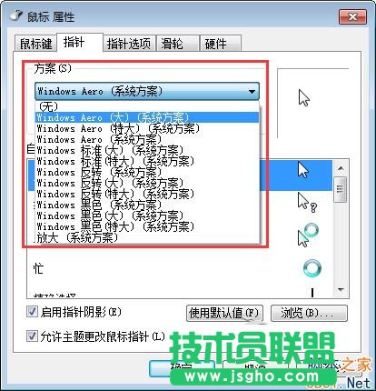 Win7怎么設(shè)置鼠標(biāo)箭頭顏色？
