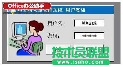使用Excel中畫一個登陸窗口的方法