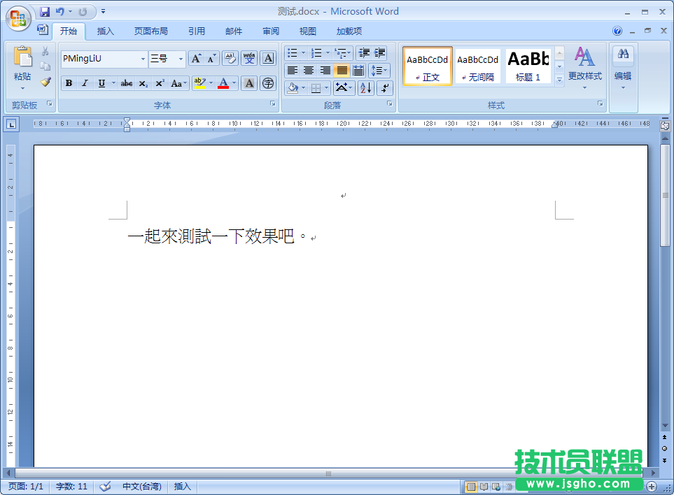 Word如何插入商標(biāo)符號呢?   三聯(lián)