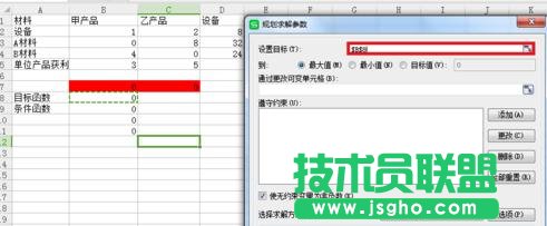 wps表格如何實(shí)現(xiàn)規(guī)劃求解運(yùn)算