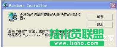 WinXP無(wú)法訪問(wèn)您要使用的功能所在的網(wǎng)絡(luò)位置怎么辦？