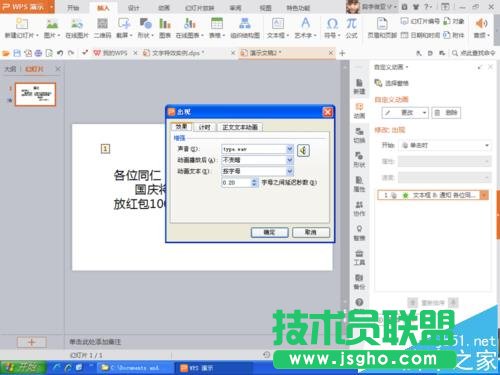 PPT怎么制作動(dòng)態(tài)通知單?