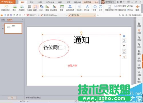 PPT怎么制作動(dòng)態(tài)通知單?