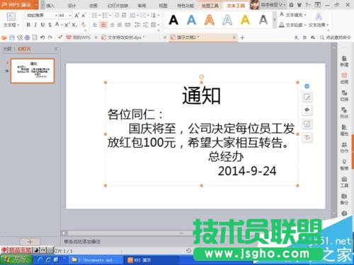 PPT怎么制作動(dòng)態(tài)通知單?