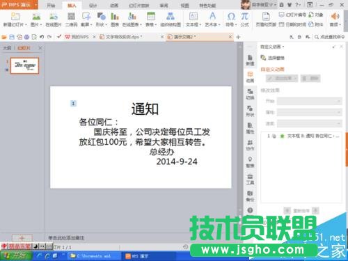 PPT怎么制作動(dòng)態(tài)通知單?