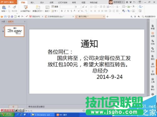 PPT怎么制作動(dòng)態(tài)通知單?